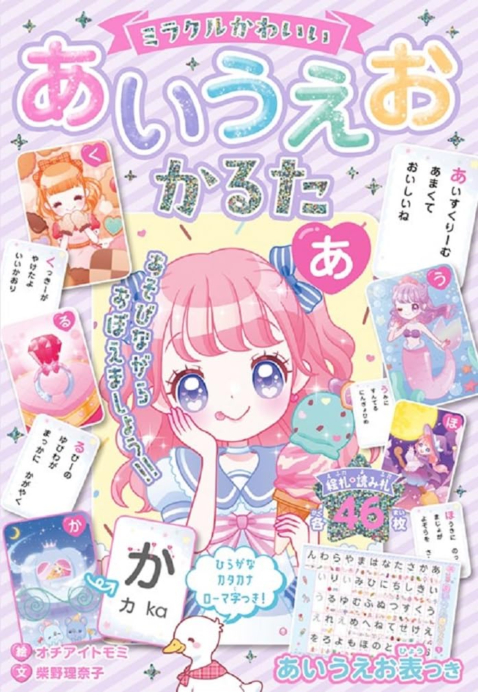 Amazon.co.jp: ミラクルかわいい あいうえおかるた ([バラエティ